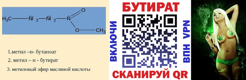 Бутират буратино  Невельск 