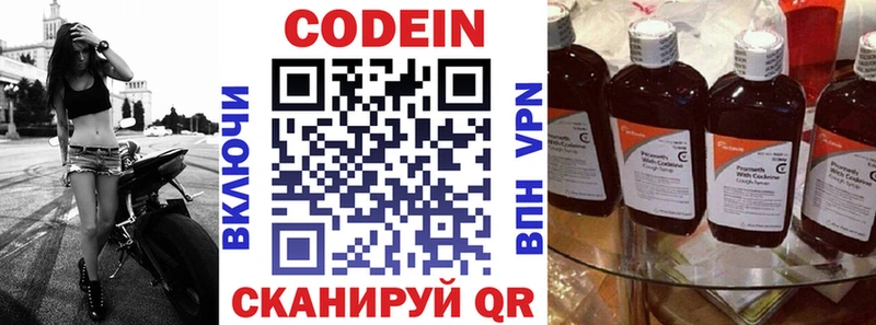 Кодеин напиток Lean (лин)  Невельск 