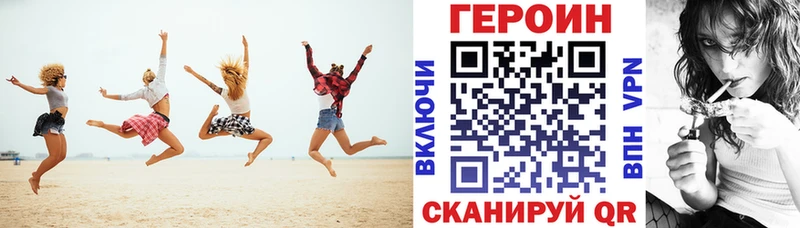 ГЕРОИН VHQ  Невельск 
